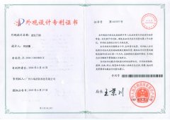 六瑞消防20050427外觀設(shè)計專利證書（天地）