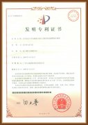 六瑞消防20090909發(fā)明專利證書（天地式報警逃生裝置）