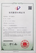 六瑞消防20190219實(shí)用新型專利證書（一種防入侵器磁開關(guān)）