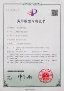 六瑞消防20190514實(shí)用新型專利證書（一種新型的閉窗器）