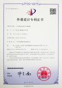 六瑞消防20200317外觀設(shè)計(jì)專利證書（一體式剩余電流火災(zāi)探測(cè)器）